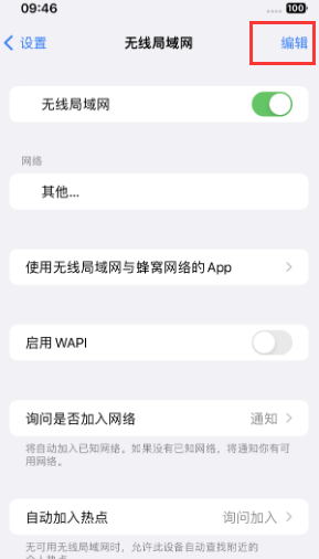 祁阳苹果Wifi维修分享iPhone怎么关闭公共网络WiFi自动连接 