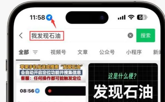 祁阳苹果客服中心分享iPhone 输入“发现石油”触发定位