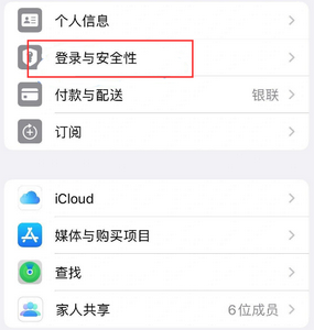 祁阳苹果维修站分享手机号注册的Apple ID如何换成邮箱【图文教程】 