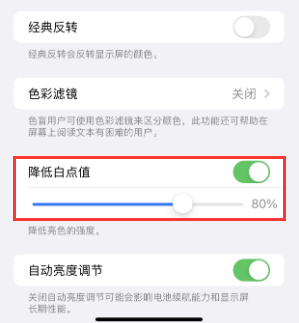 祁阳苹果电池维修分享iPhone省电巧妙设置降低白点值