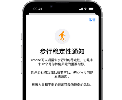 祁阳iPhone手机维修如何在iPhone开启'步行稳定性通知'