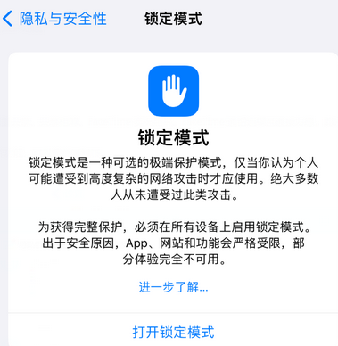 祁阳苹果15服务网点分享iPhone15中的“锁定模式”有什么作用 