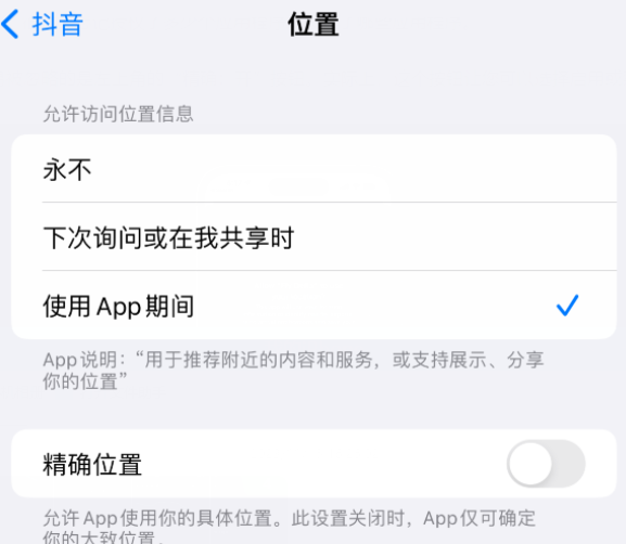 祁阳apple服务如何检查iPhone中哪些应用程序正在使用位置