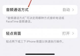 祁阳苹果蓝牙维修店分享iPhone设置蓝牙设备接听电话方法