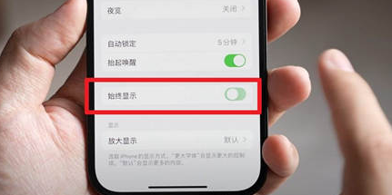 祁阳苹果15换屏服务分享iPhone15屏幕常亮怎么办