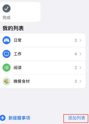 祁阳苹果14维修店分享iPhone14如何设置主屏幕显示多个不同类型提醒事项