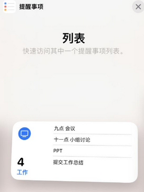 祁阳苹果14维修店分享iPhone14如何设置主屏幕显示多个不同类型提醒事项