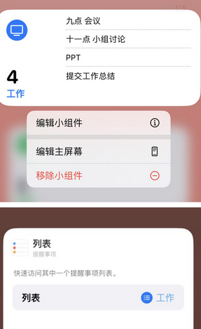 祁阳苹果14维修店分享iPhone14如何设置主屏幕显示多个不同类型提醒事项