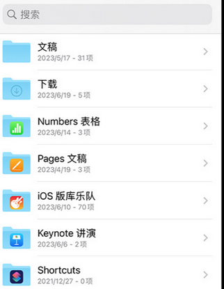 祁阳apple维修中心分享iPhone文件应用中存储和找到下载文件