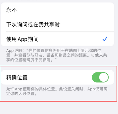 祁阳苹果服务中心分享iPhone查找应用定位不准确怎么办