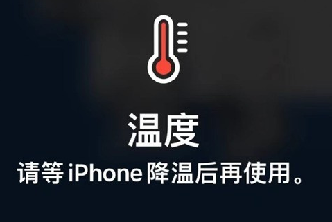 祁阳苹果维修站分享iPhone手机发烫严重怎么办 