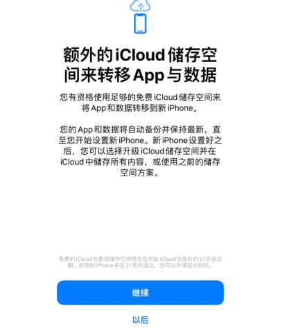 祁阳苹果14维修网点分享iPhone14如何增加iCloud临时免费空间