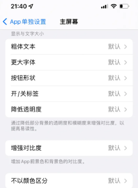 祁阳苹果14服务点分享iPhone14如何单独设置App