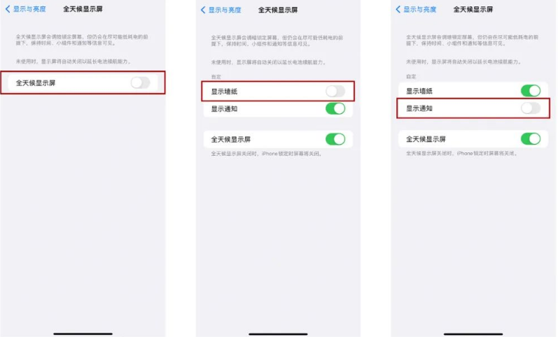 祁阳苹果14Pro维修分享iPhone14Pro息屏显示时间设置方法 