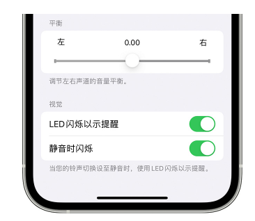 祁阳苹果14维修分享iPhone14静音时如何设置LED闪烁提示 