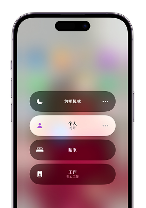 祁阳苹果14维修中心分享在iPhone14上定制个人专注模式 