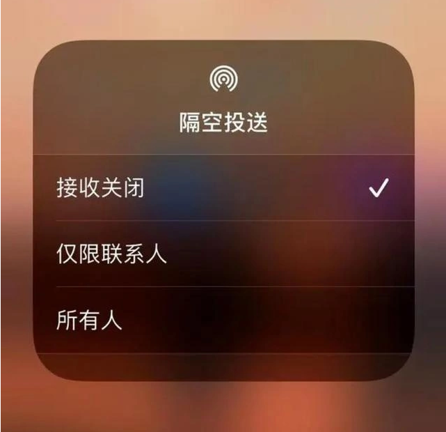 祁阳苹果指定维修店分享iPhone如何避免隔空收到不雅照 