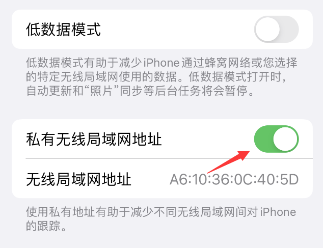 祁阳苹果wifi维修店分享iPhone私有无线局域网地址开启方法 