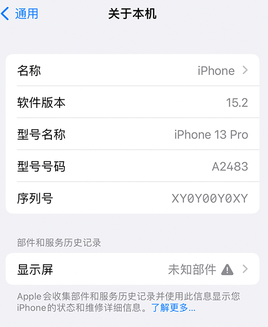 祁阳苹果14维修服务分享如何查看iPhone14系列部件维修历史记录 