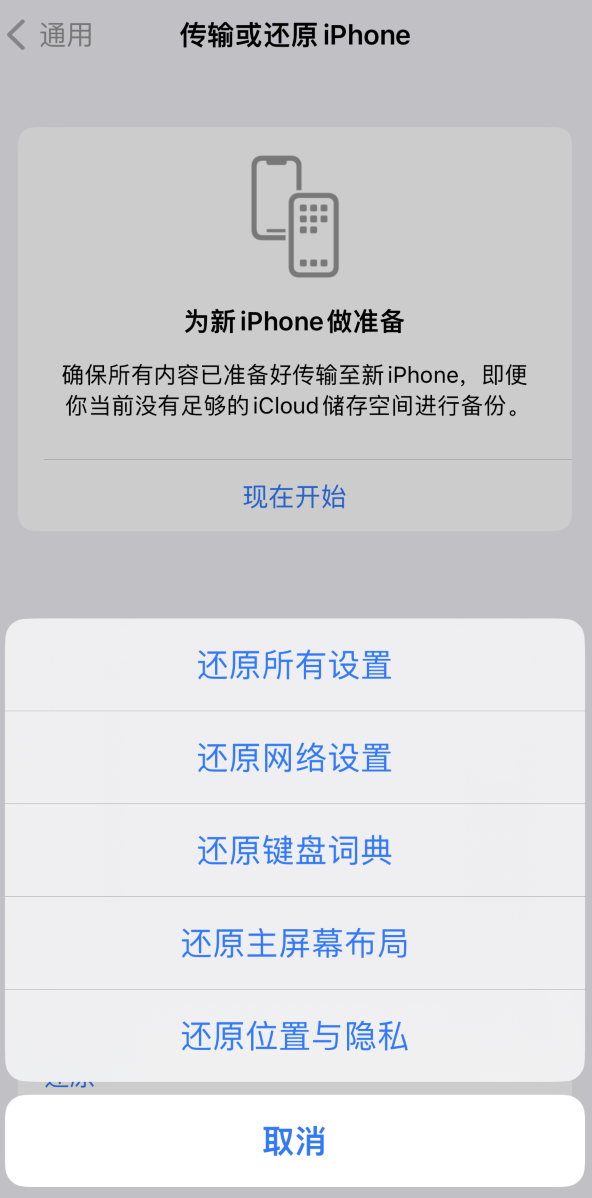 祁阳苹果维修在哪的分享iPhone还原功能可以还原哪些设置或内容 