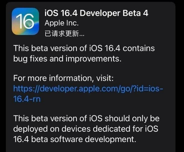 祁阳苹果维修网点分享iOS 16.4 beta 4更新内容及升级建议 