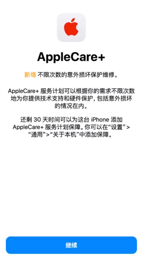 祁阳苹果手机维修分享:如何在iPhone上购买AppleCare+服务计划? 