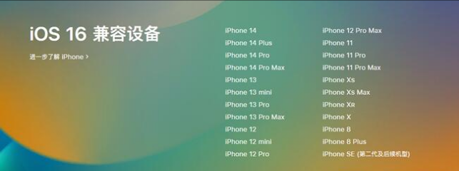 祁阳苹果手机维修分享:iOS 16.4 Beta 3支持哪些机型升级？ 