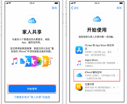 祁阳苹果14维修分享：iPhone14如何与家人共享iCloud储存空间？ 