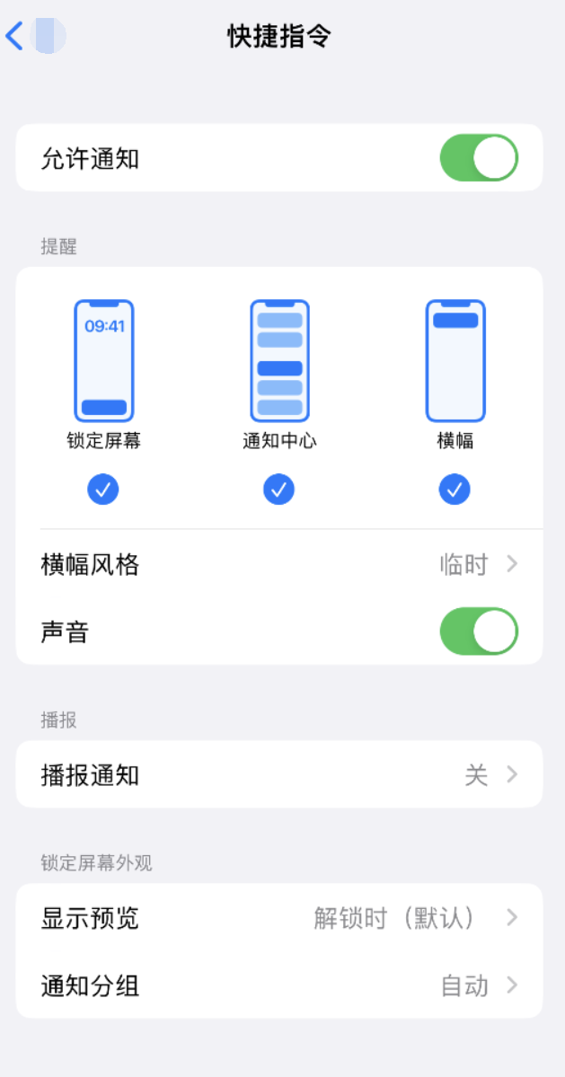 祁阳苹果手机维修分享如何在 iPhone 上关闭快捷指令通知 