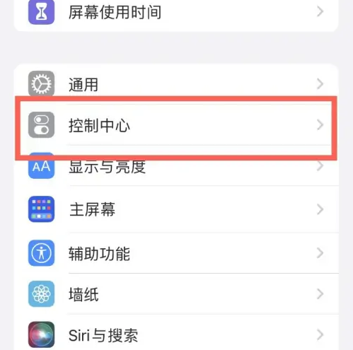 祁阳苹果14维修分享iPhone14控制中心功能添加方法 