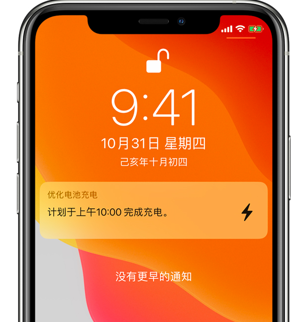 祁阳苹果手机维修分享iPhone 充不满电的原因 