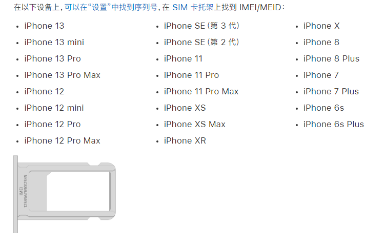 祁阳苹果14维修分享为什么iPhone 14 机型卡托架上没有序列号信息 