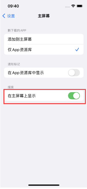 祁阳苹果手机维修分享如何开启或关闭iOS 16主屏幕中的搜索功能 