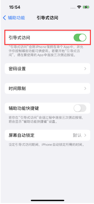 祁阳苹果14维修店分享iPhone 14引导式访问按三下没反应怎么办 