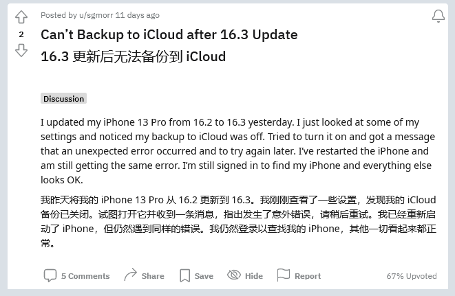 祁阳苹果手机维修分享iOS 16.3 升级后多项 iCloud 服务无法同步怎么办 