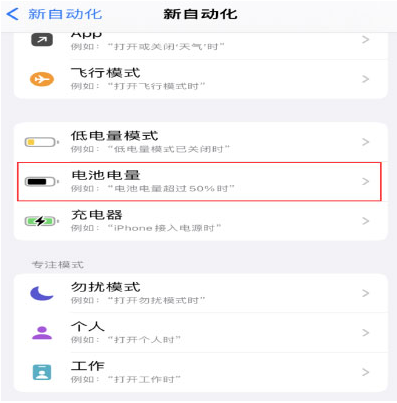 祁阳苹果手机维修分享iPhone 在需要时自动开启“低电量模式”的方法 