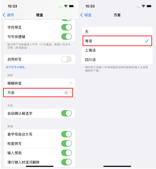 祁阳苹果14服务点分享iPhone 14plus设置键盘粤语方言的方法 