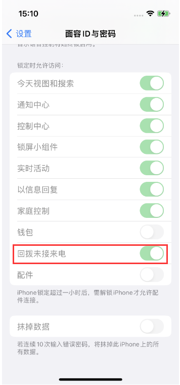 祁阳苹果14维修店分享iPhone14禁用锁定时回拨未接来电方法 