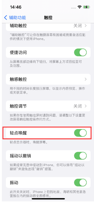 祁阳苹果14维修店分享iPhone 14双击屏幕不亮怎么办 