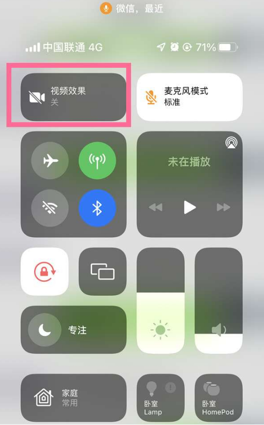 祁阳苹果14维修店分享iPhone14微信视频美颜开启方法 