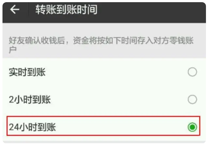 祁阳苹果手机维修分享iPhone微信转账24小时到账设置方法 