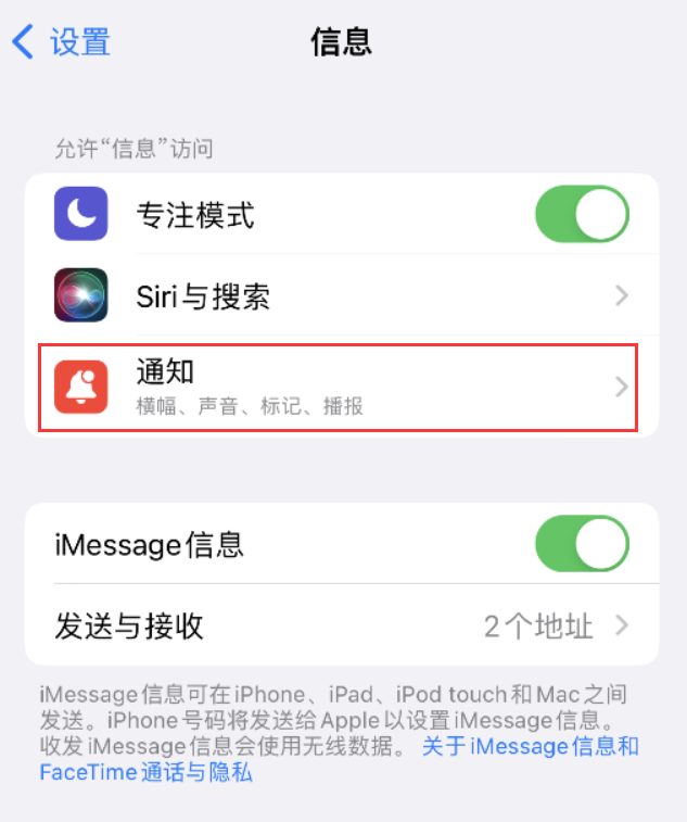 祁阳苹果14维修店分享iPhone 14 机型设置短信重复提醒的方法 