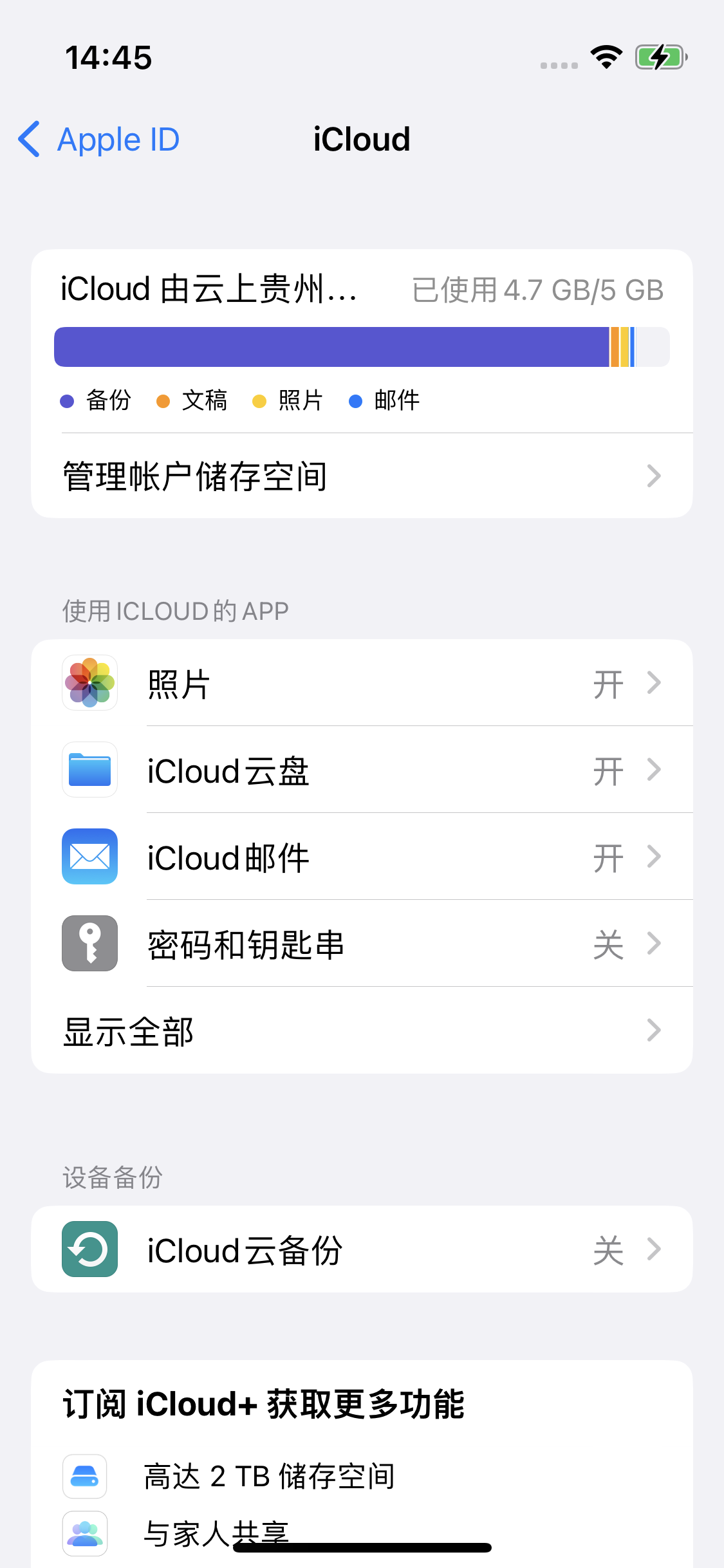 祁阳苹果14维修分享iPhone 14 开启iCloud钥匙串方法 