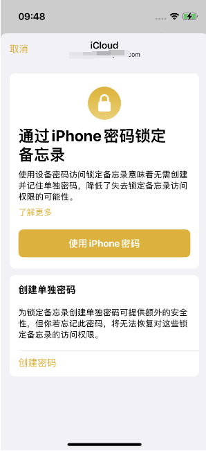 祁阳苹果14维修店分享iPhone 14备忘录加密方法教程 