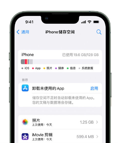 祁阳苹果14维修店分享管理 iPhone 14 机型储存空间的方法 