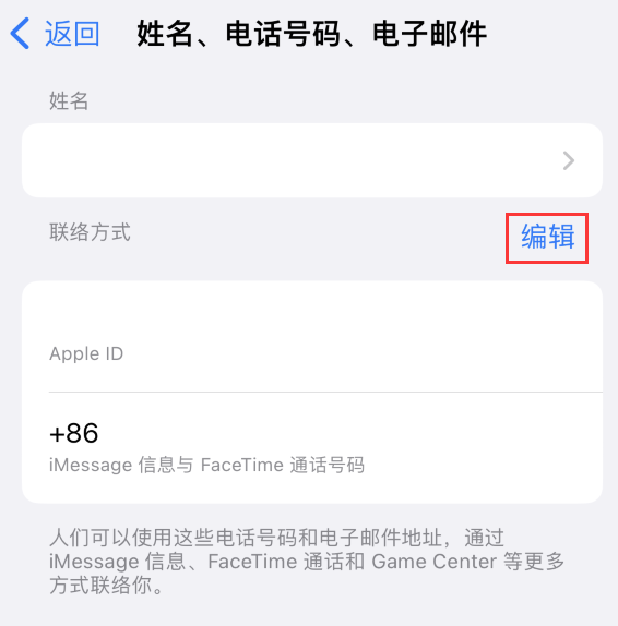 祁阳苹果手机维修点分享iPhone 上更新 Apple ID的方法 