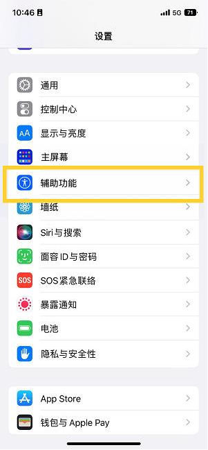 祁阳苹果14维修分享iPhone 14设置单手模式方法教程 