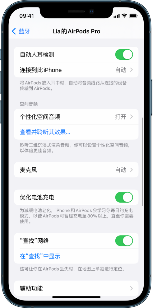 祁阳苹果手机维修分享如何通过 iPhone “查找”功能定位 AirPods 