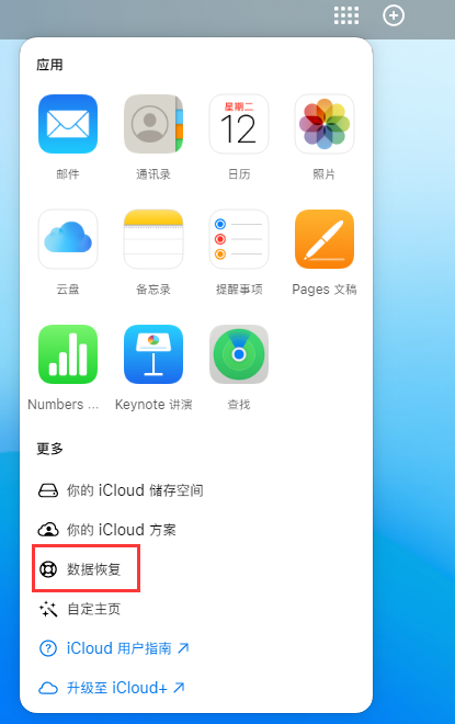 祁阳苹果手机维修分享iPhone 小技巧：通过苹果 iCloud 官网恢复已删除的文件 