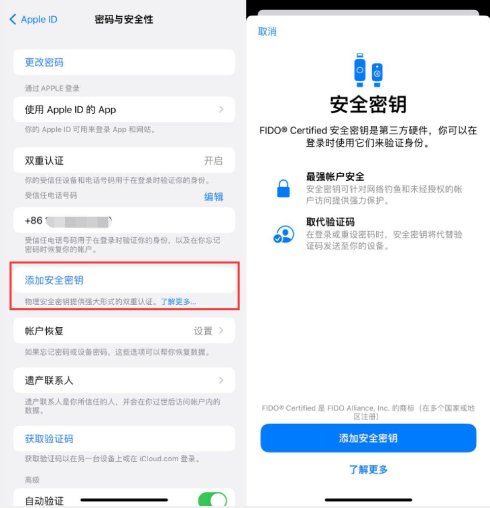 祁阳苹果服务网点分享物理安全密钥有什么用？iOS 16.3新增支持物理安全密钥会更安全吗？ 